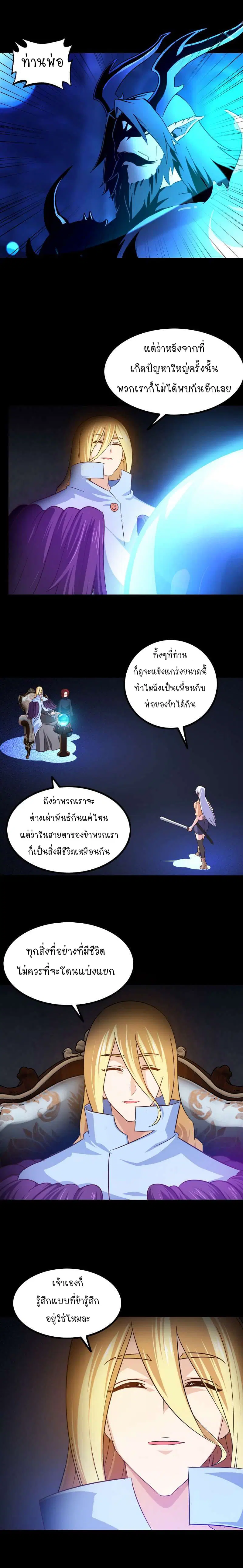 My Wife is a Demon Queen ตอนที่ 97 หน้า 3