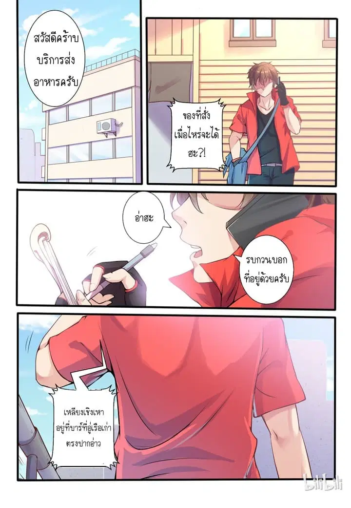 My Wife Is A Fox Spirit ตอนที่ 1 หน้า 2
