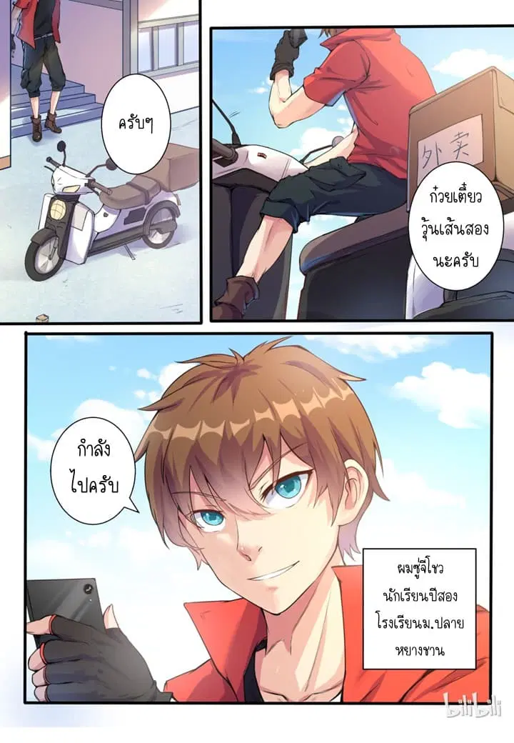 My Wife Is A Fox Spirit ตอนที่ 1 หน้า 3