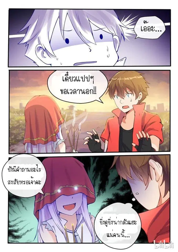 My Wife Is A Fox Spirit ตอนที่ 2 หน้า 2