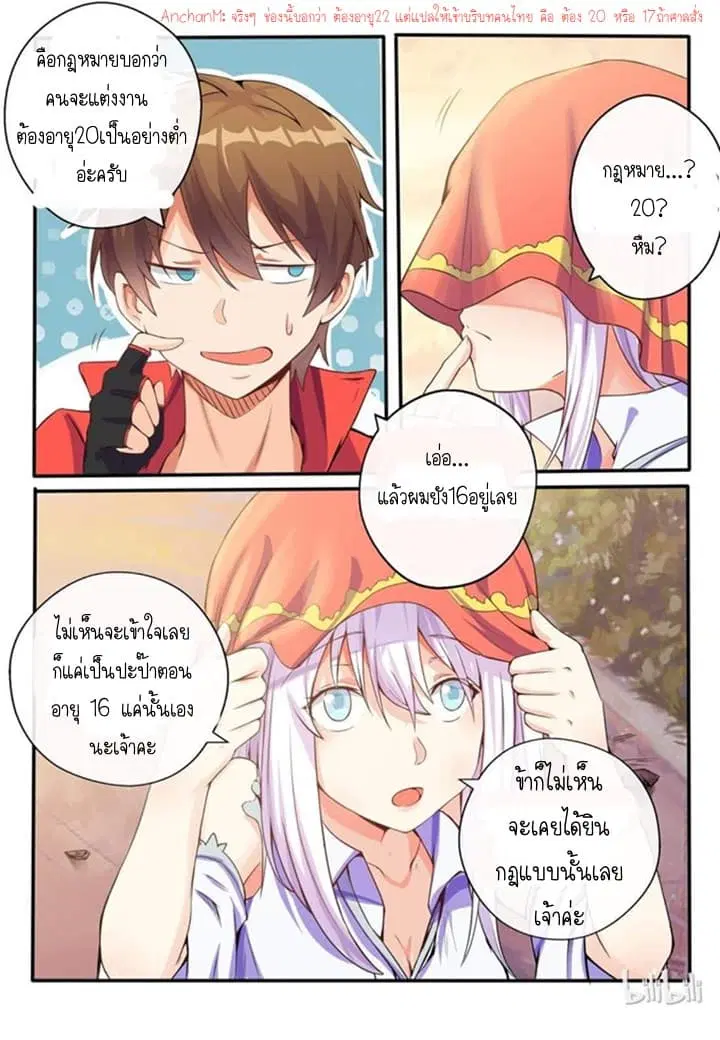 My Wife Is A Fox Spirit ตอนที่ 2 หน้า 3
