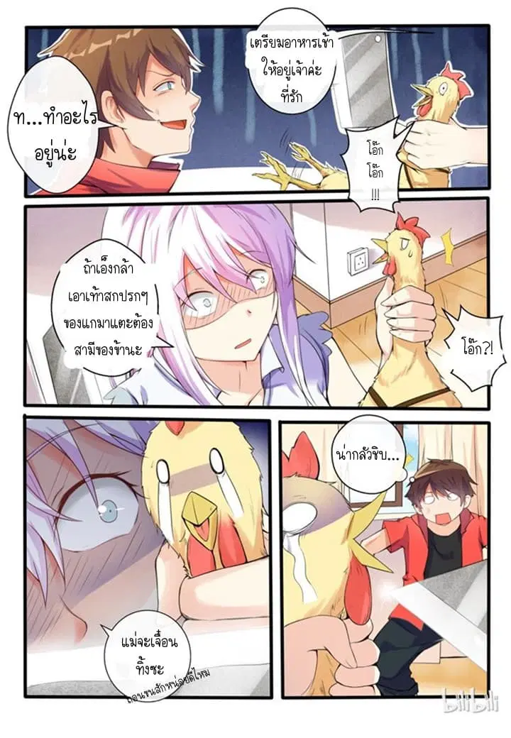 My Wife Is A Fox Spirit ตอนที่ 3 หน้า 1