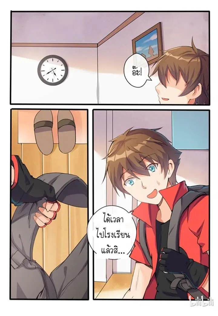 My Wife Is A Fox Spirit ตอนที่ 3 หน้า 2