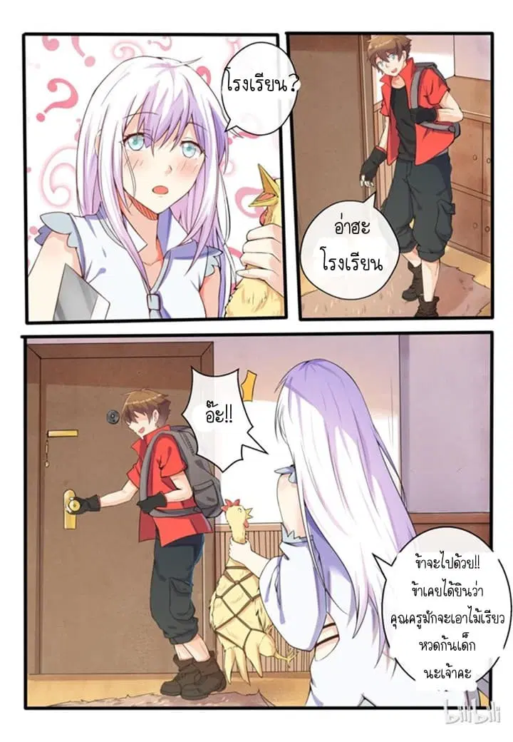 My Wife Is A Fox Spirit ตอนที่ 3 หน้า 3