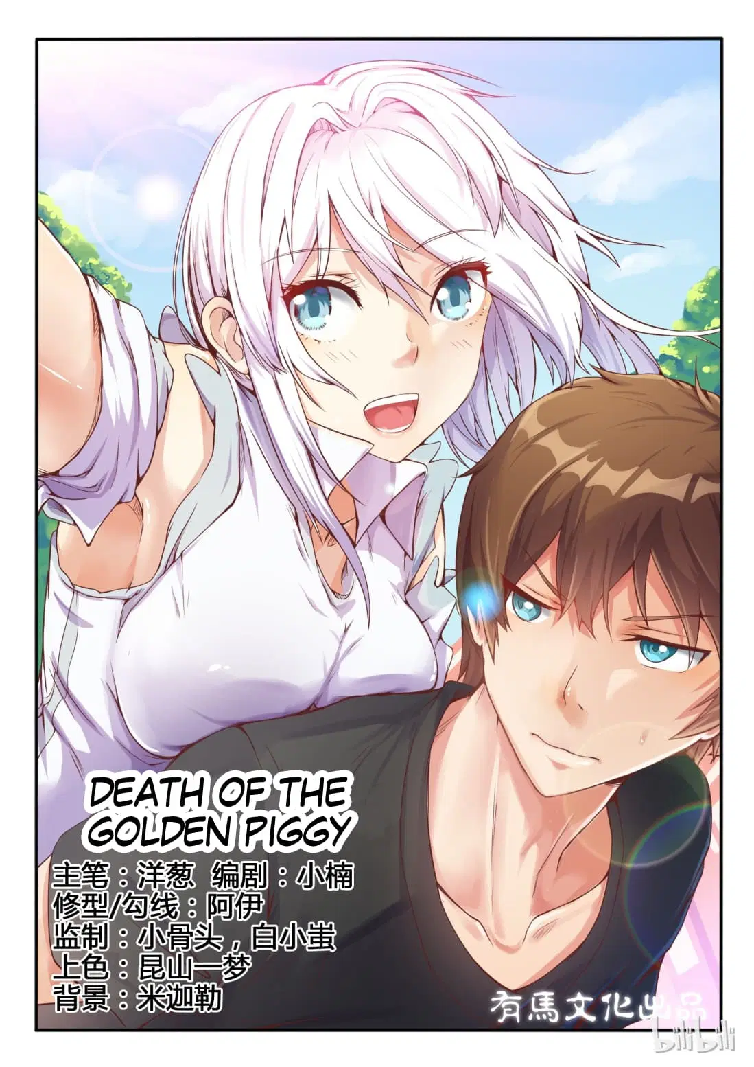My Wife Is A Fox Spirit ตอนที่ 4 หน้า 1
