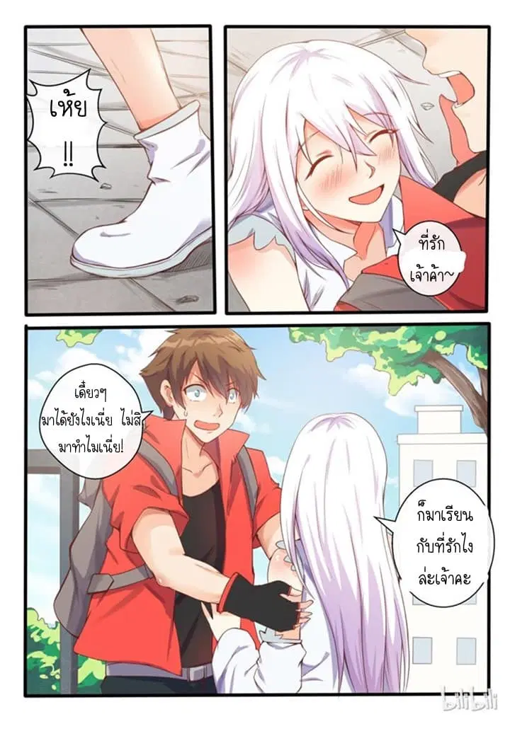 My Wife Is A Fox Spirit ตอนที่ 4 หน้า 2