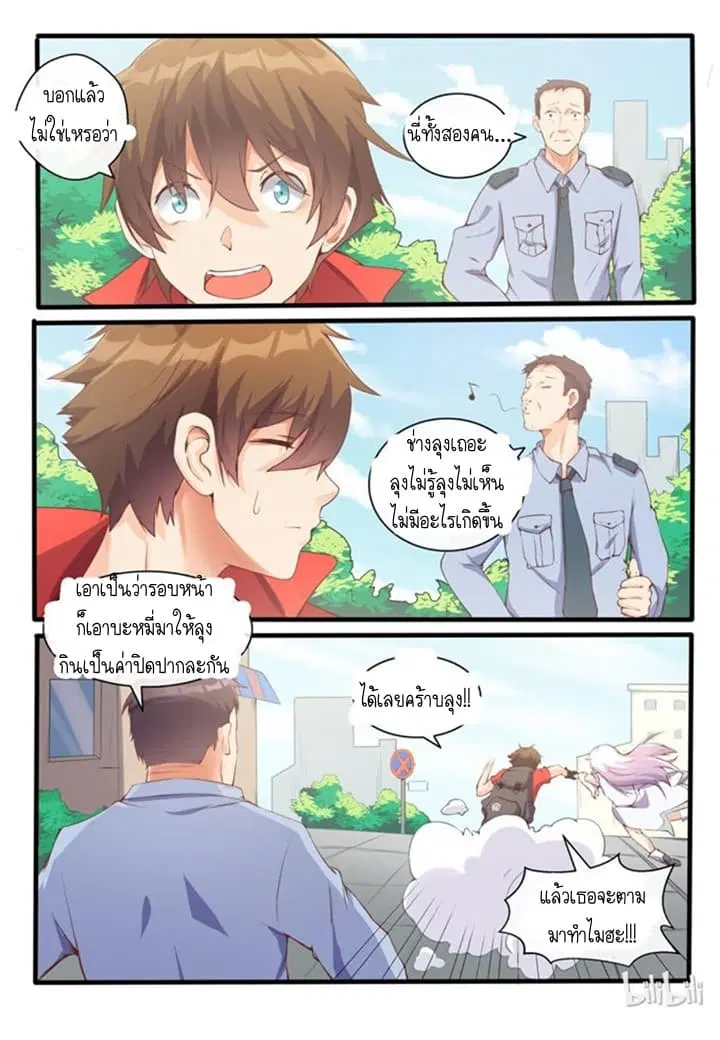 My Wife Is A Fox Spirit ตอนที่ 4 หน้า 3