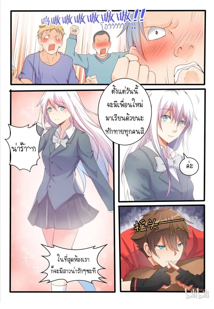 My Wife Is A Fox Spirit ตอนที่ 5 หน้า 1