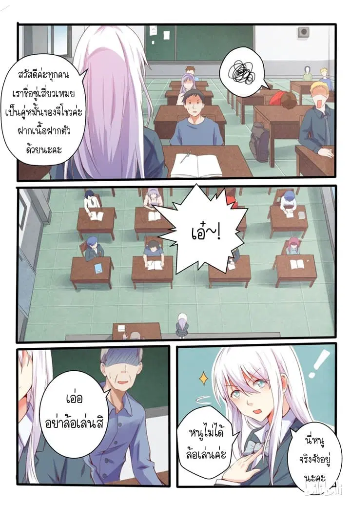 My Wife Is A Fox Spirit ตอนที่ 5 หน้า 2