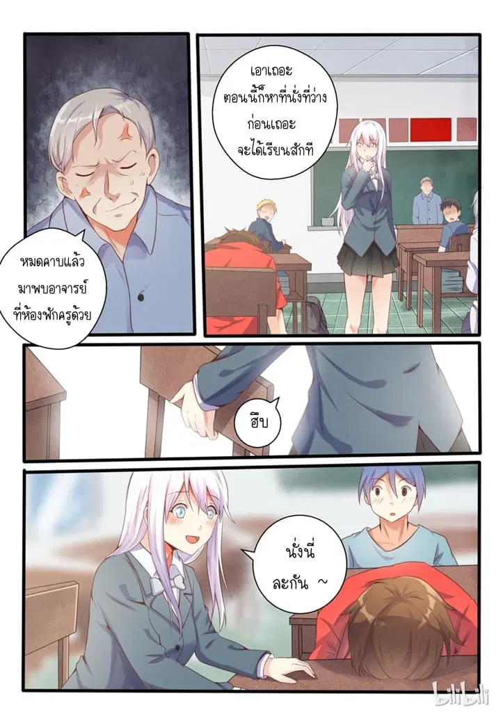 My Wife Is A Fox Spirit ตอนที่ 5 หน้า 3