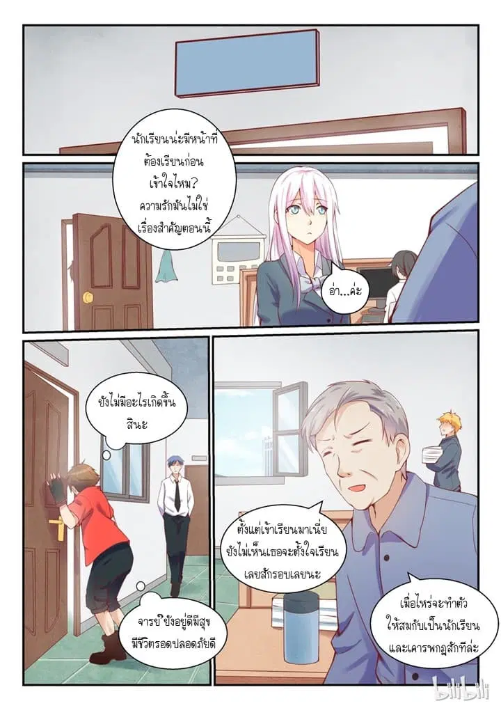 My Wife Is A Fox Spirit ตอนที่ 6 หน้า 2