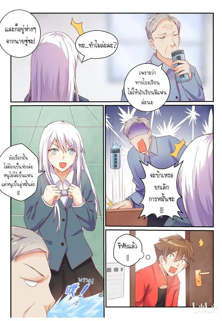 My Wife Is A Fox Spirit ตอนที่ 6 หน้า 3