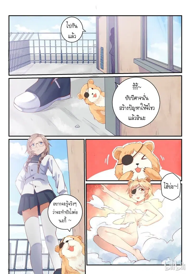 My Wife Is A Fox Spirit ตอนที่ 7 หน้า 1