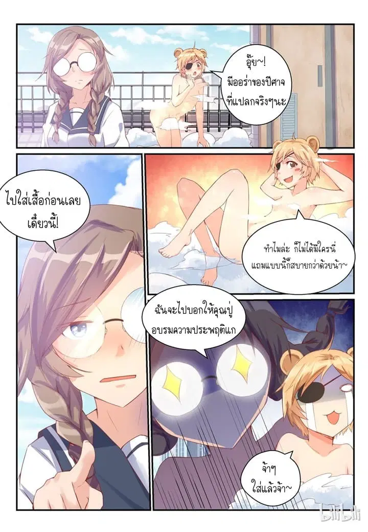 My Wife Is A Fox Spirit ตอนที่ 7 หน้า 2