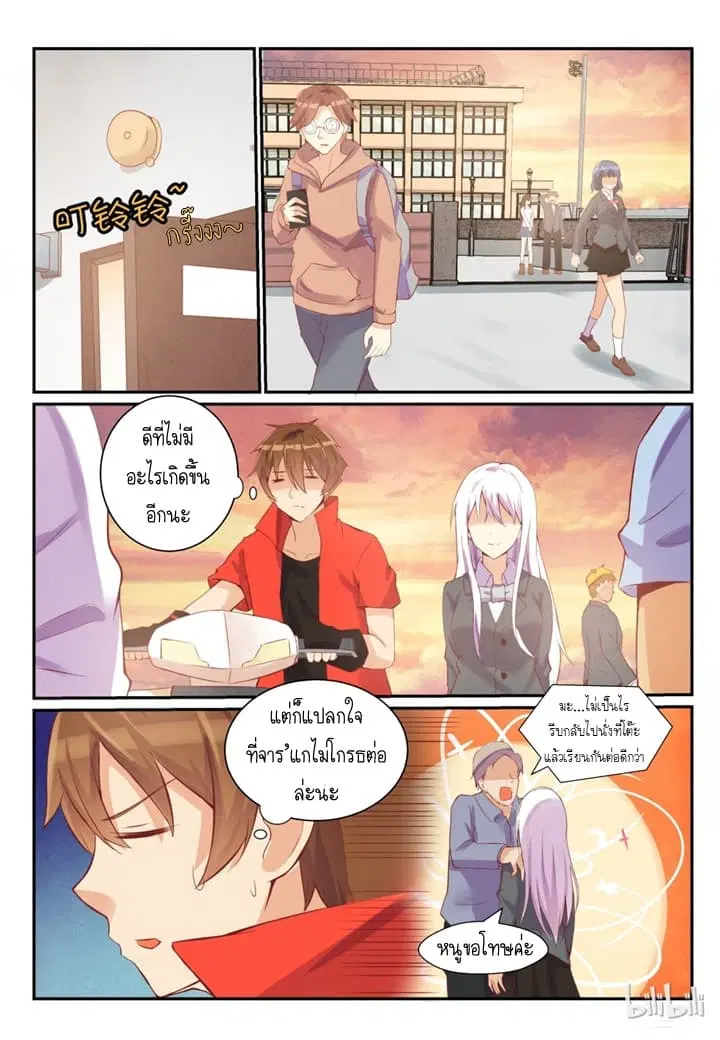 My Wife Is A Fox Spirit ตอนที่ 7 หน้า 3