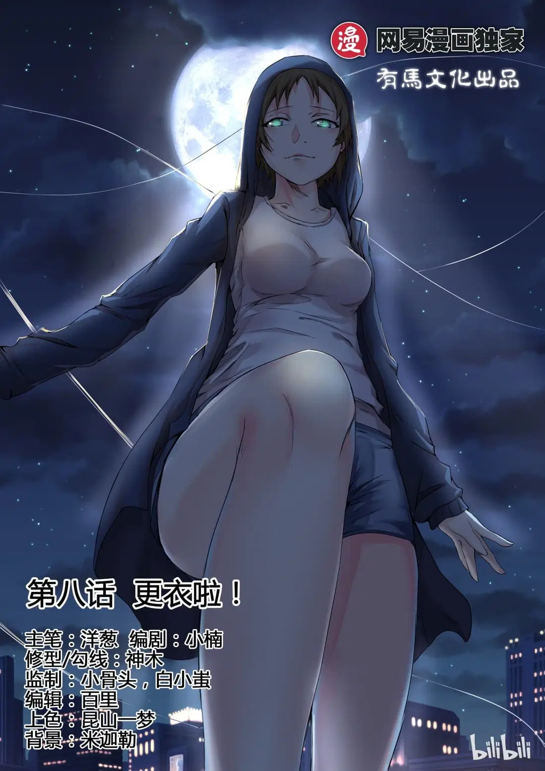 My Wife Is A Fox Spirit ตอนที่ 8 หน้า 1