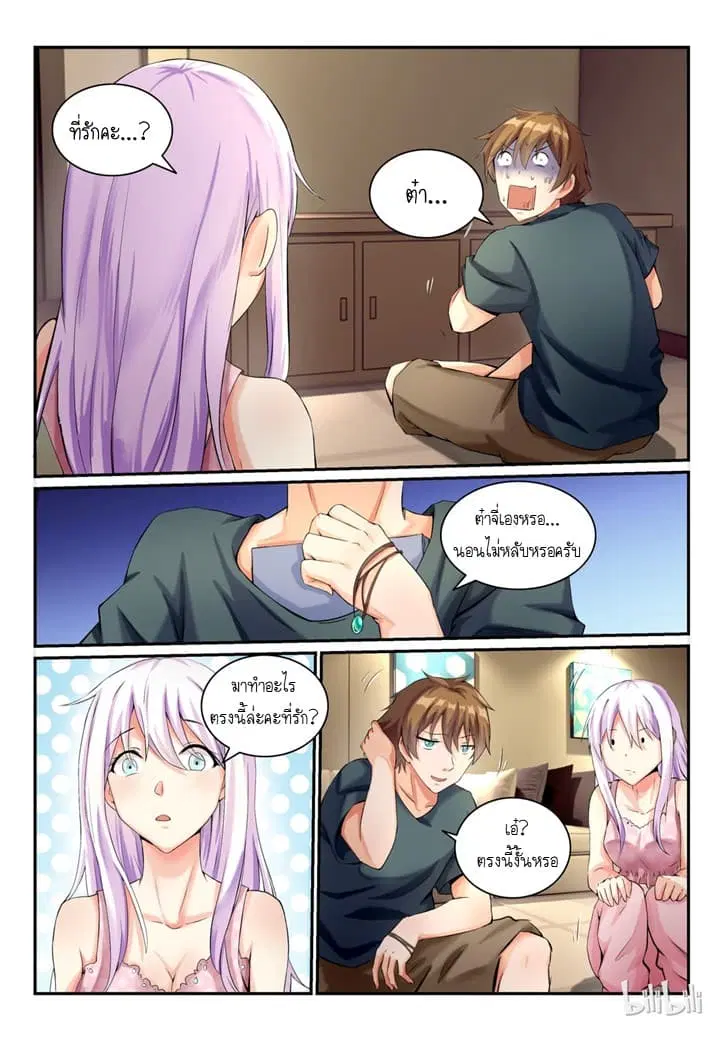 My Wife Is A Fox Spirit ตอนที่ 8 หน้า 2