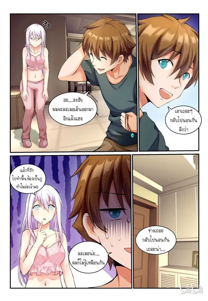 My Wife Is A Fox Spirit ตอนที่ 8 หน้า 3