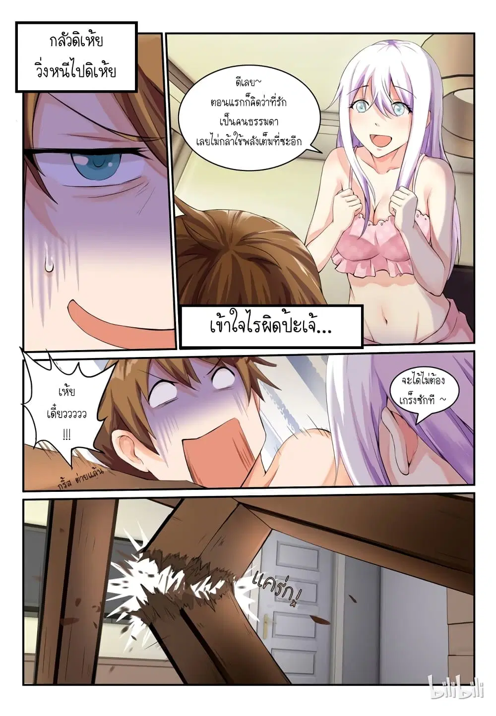 My Wife Is A Fox Spirit ตอนที่ 9 หน้า 2