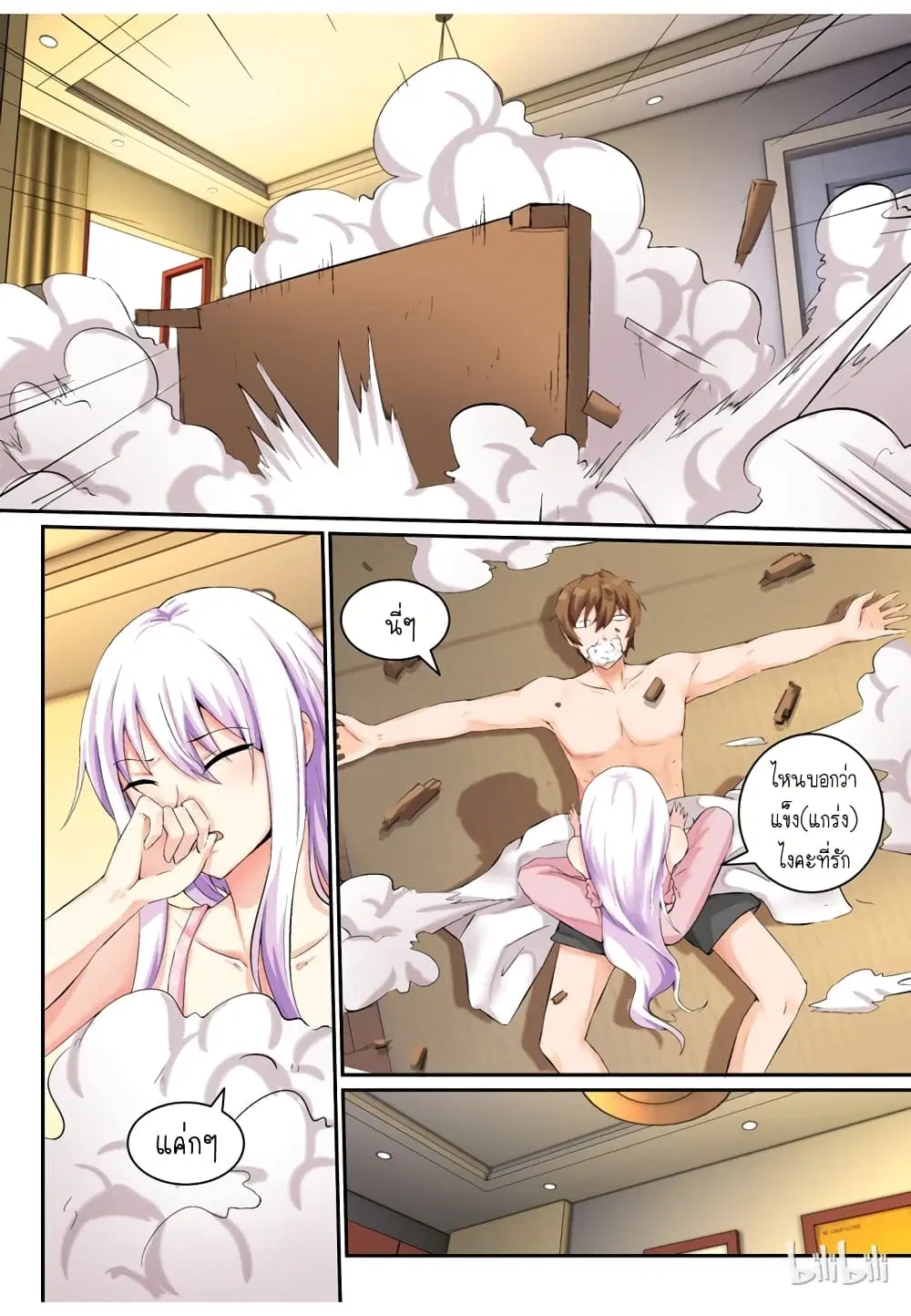 My Wife Is A Fox Spirit ตอนที่ 9 หน้า 3