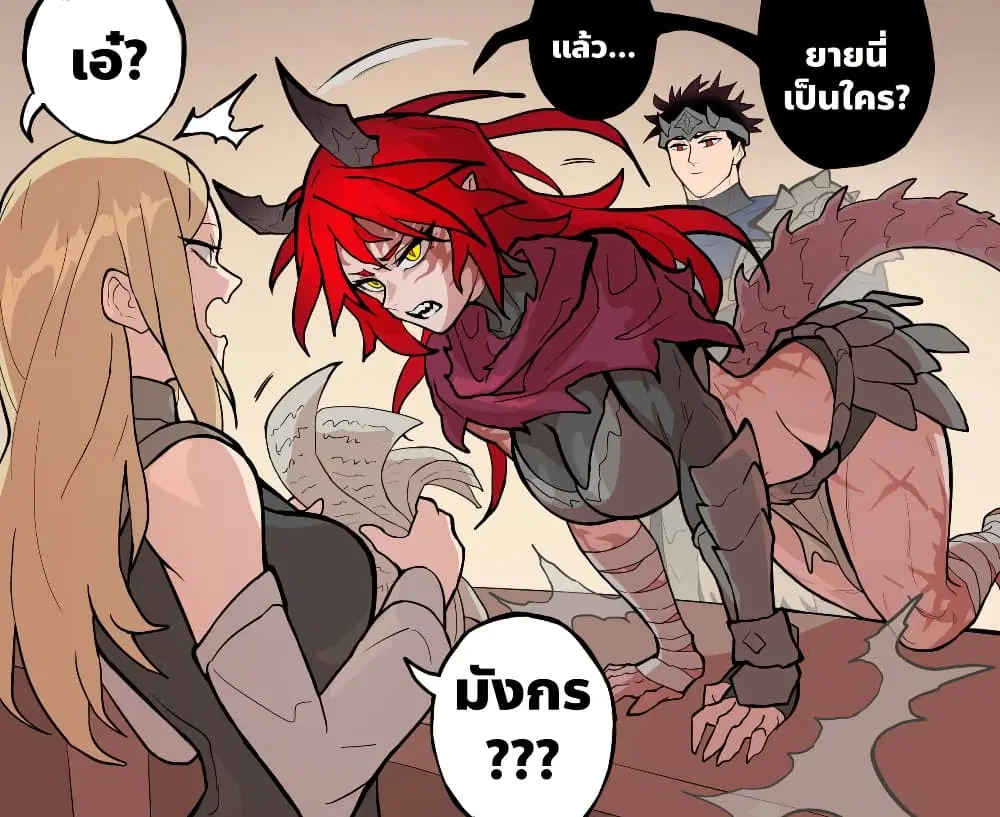 My Wife is a Half-Dragon ตอนที่ 1 หน้า 3
