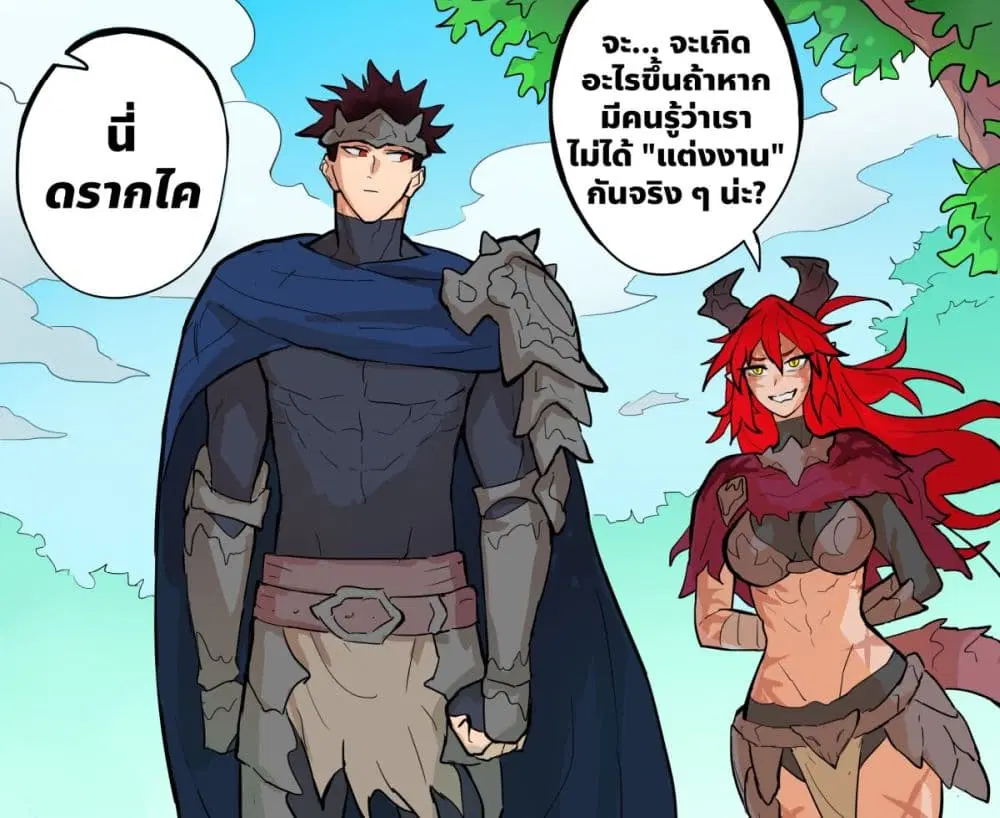 My Wife is a Half-Dragon ตอนที่ 10 หน้า 1