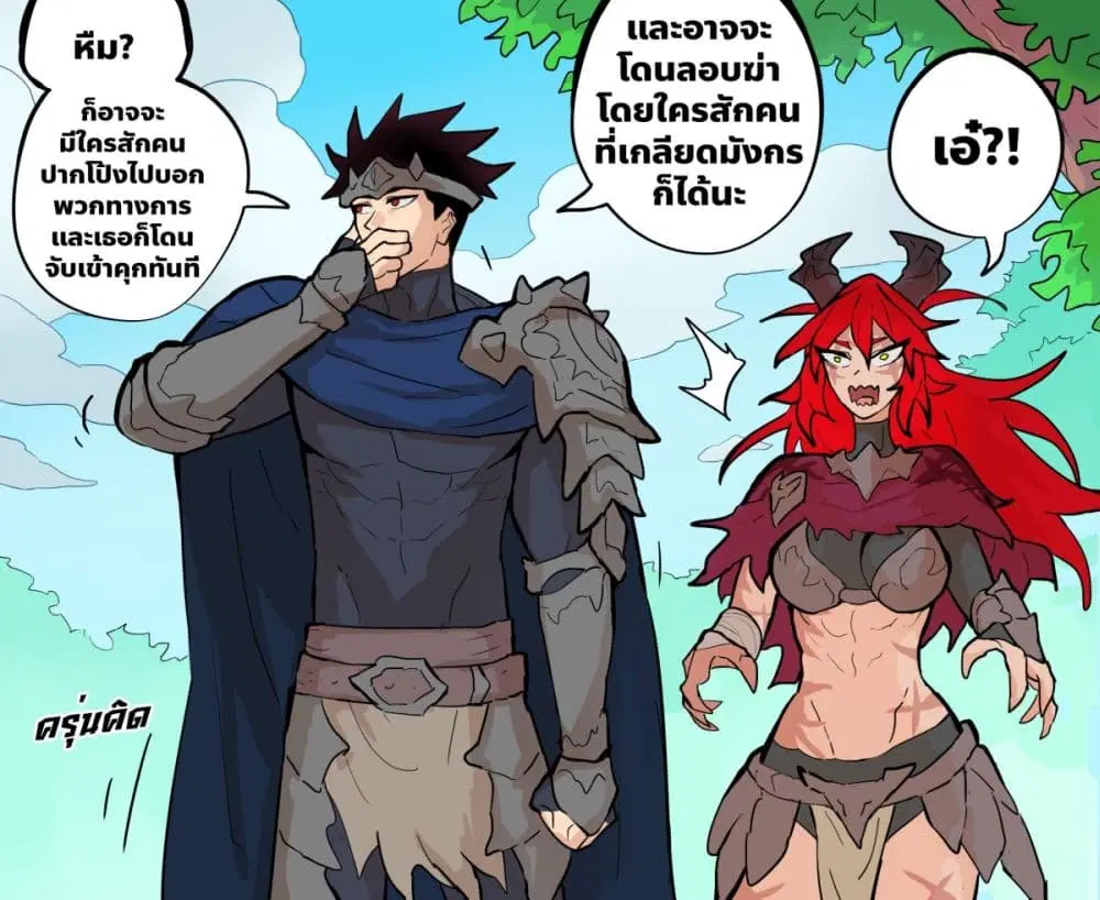 My Wife is a Half-Dragon ตอนที่ 10 หน้า 2