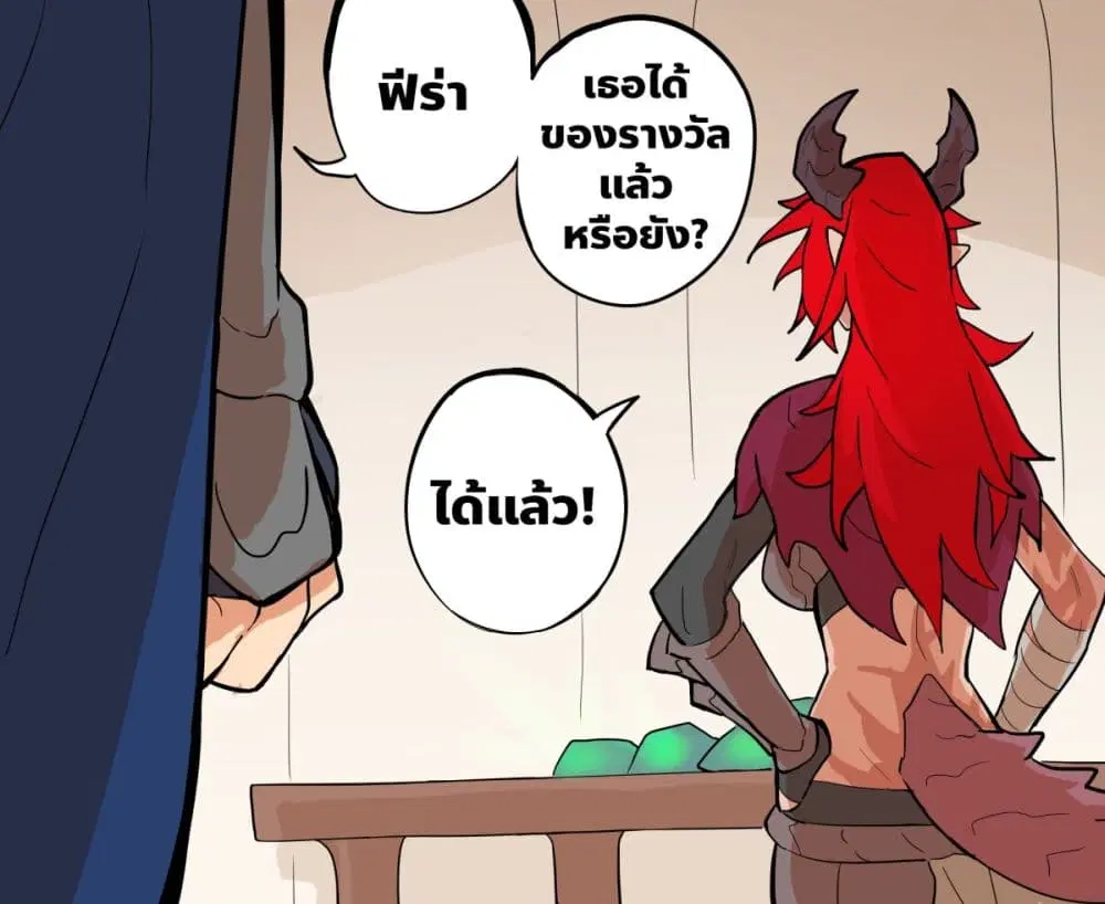 My Wife is a Half-Dragon ตอนที่ 13 หน้า 1