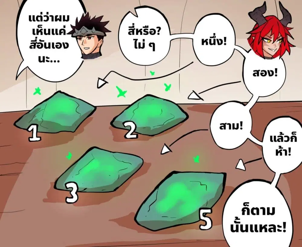 My Wife is a Half-Dragon ตอนที่ 13 หน้า 3