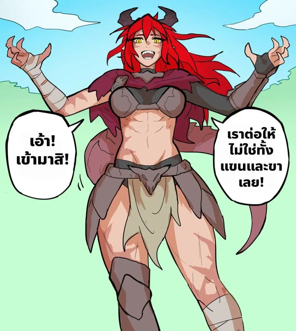 My Wife is a Half-Dragon ตอนที่ 16 หน้า 1