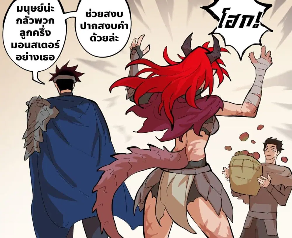 My Wife is a Half-Dragon ตอนที่ 18 หน้า 3