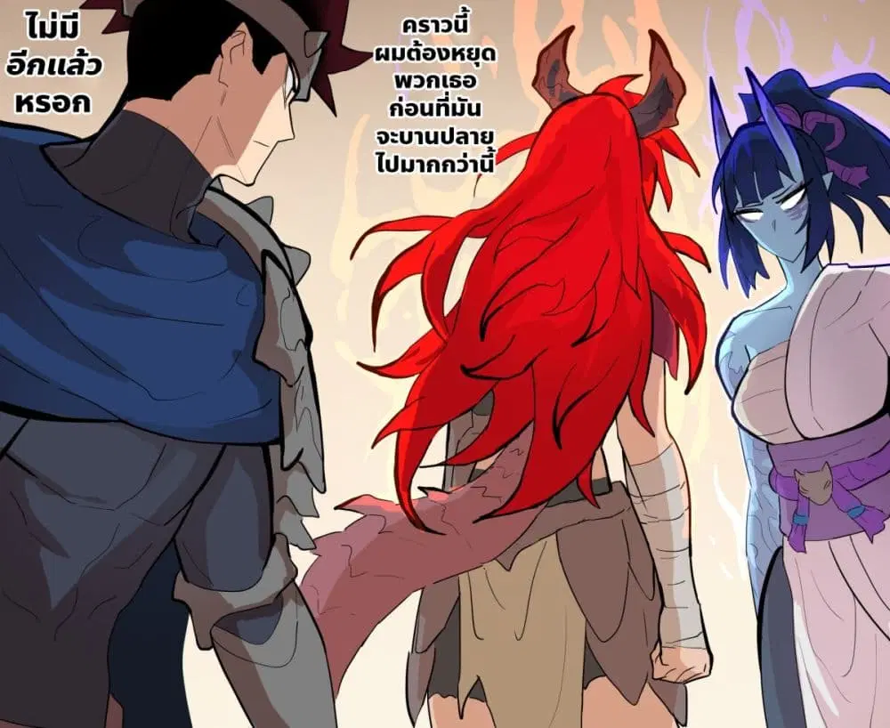 My Wife is a Half-Dragon ตอนที่ 19 หน้า 3