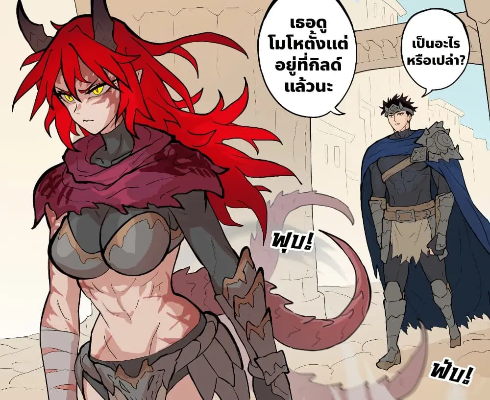 My Wife is a Half-Dragon ตอนที่ 2 หน้า 1