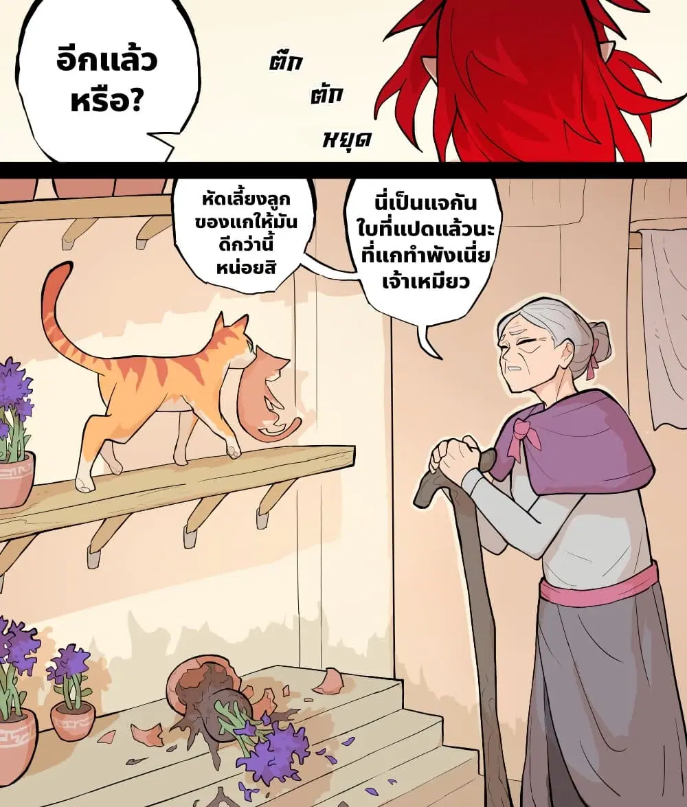 My Wife is a Half-Dragon ตอนที่ 2 หน้า 2