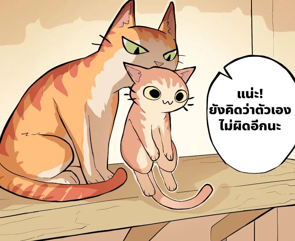 My Wife is a Half-Dragon ตอนที่ 2 หน้า 3
