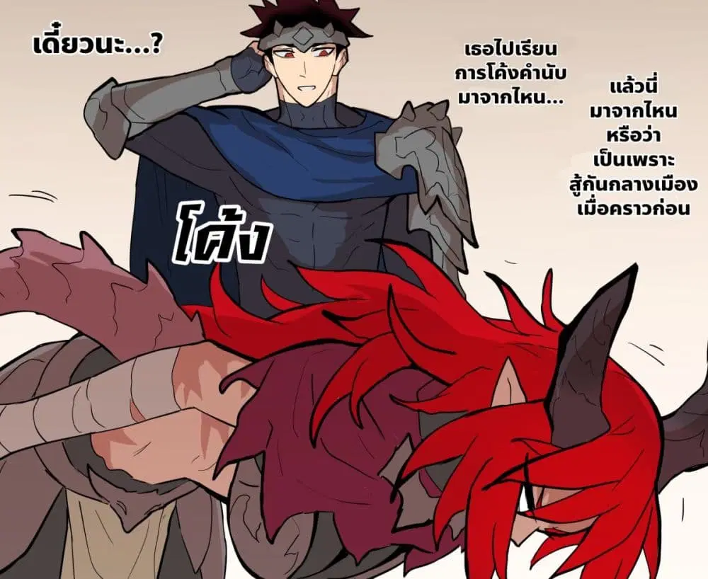 My Wife is a Half-Dragon ตอนที่ 20 หน้า 1