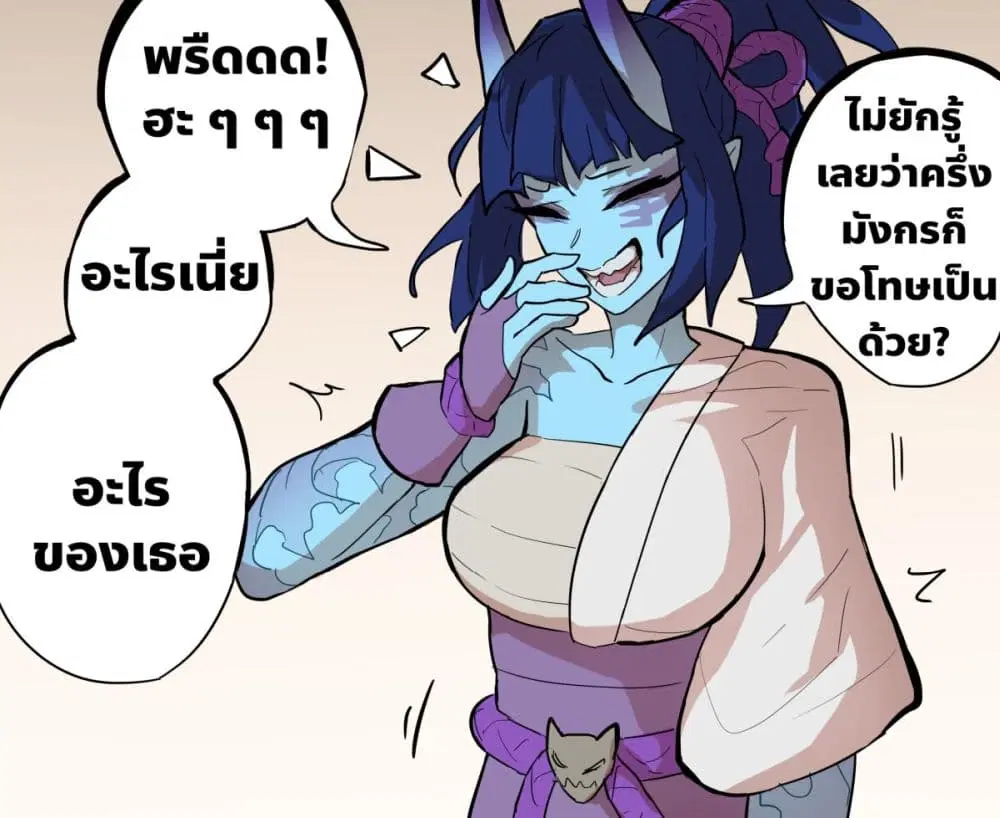 My Wife is a Half-Dragon ตอนที่ 20 หน้า 3