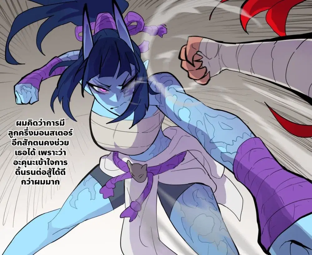 My Wife is a Half-Dragon ตอนที่ 21 หน้า 3