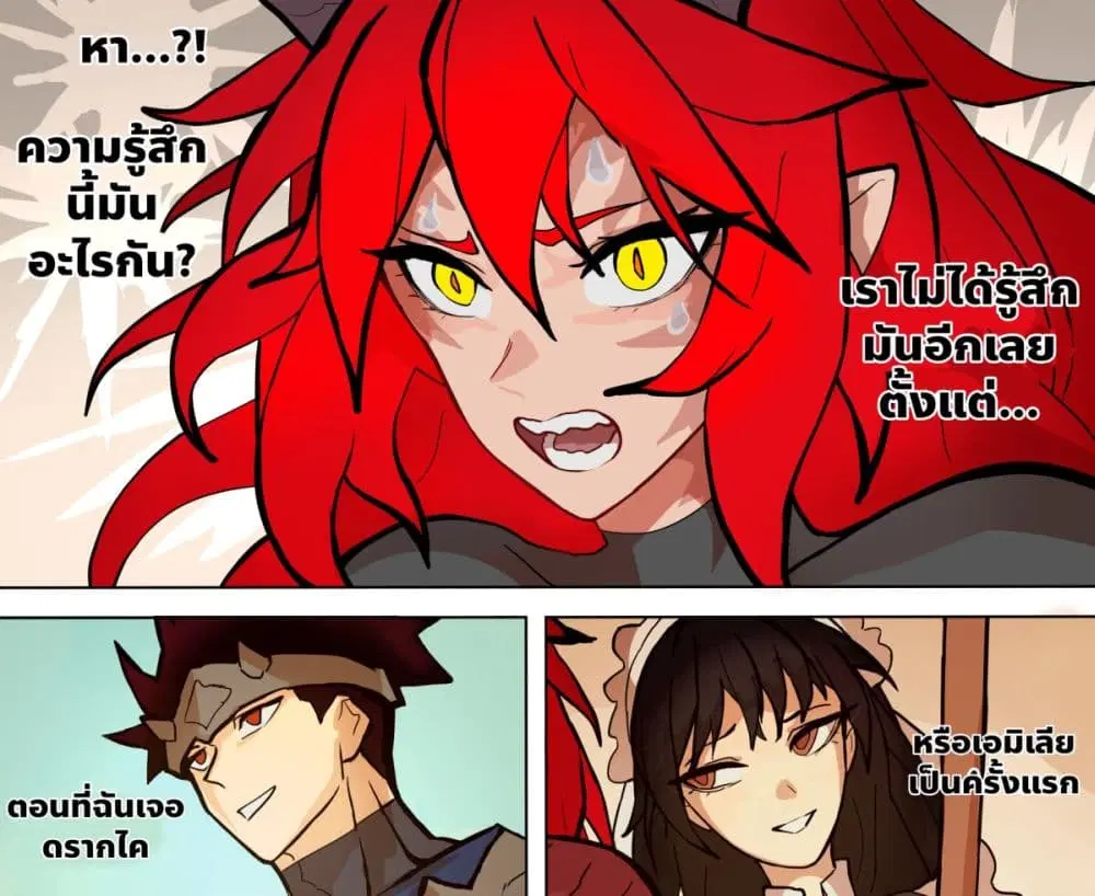 My Wife is a Half-Dragon ตอนที่ 22 หน้า 3