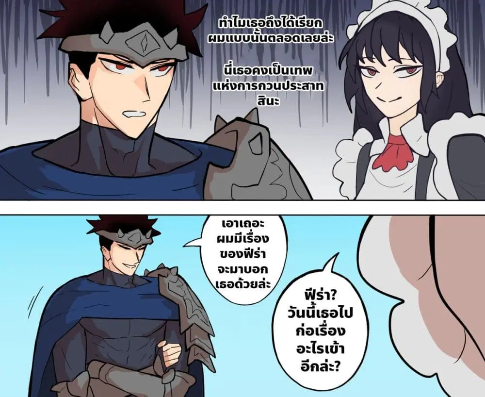 My Wife is a Half-Dragon ตอนที่ 23 หน้า 2