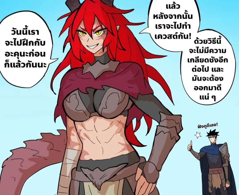 My Wife is a Half-Dragon ตอนที่ 24 หน้า 1
