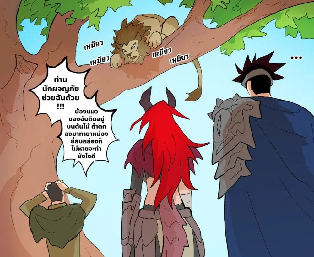 My Wife is a Half-Dragon ตอนที่ 25 หน้า 1