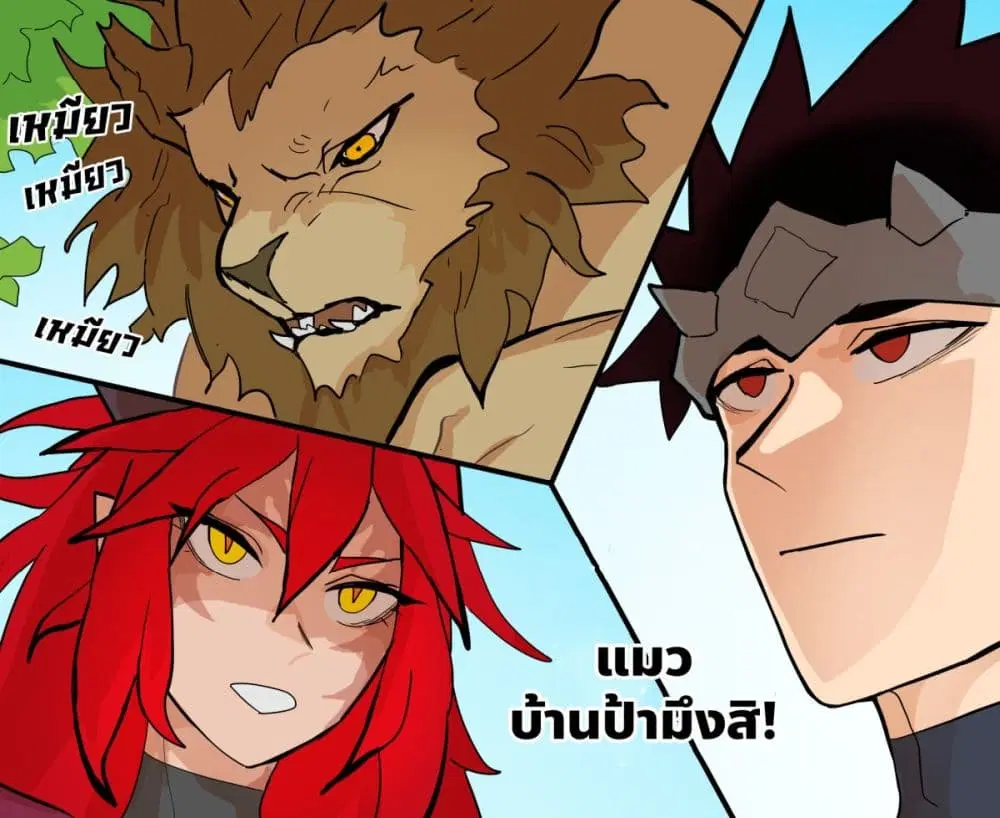 My Wife is a Half-Dragon ตอนที่ 25 หน้า 2