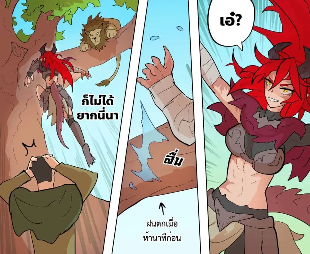 My Wife is a Half-Dragon ตอนที่ 25 หน้า 3