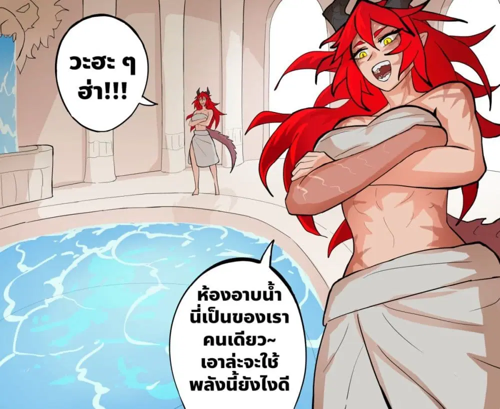 My Wife is a Half-Dragon ตอนที่ 26 หน้า 2