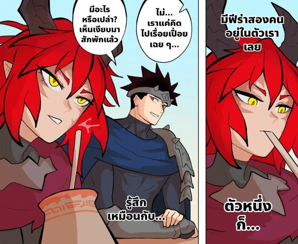 My Wife is a Half-Dragon ตอนที่ 27 หน้า 2