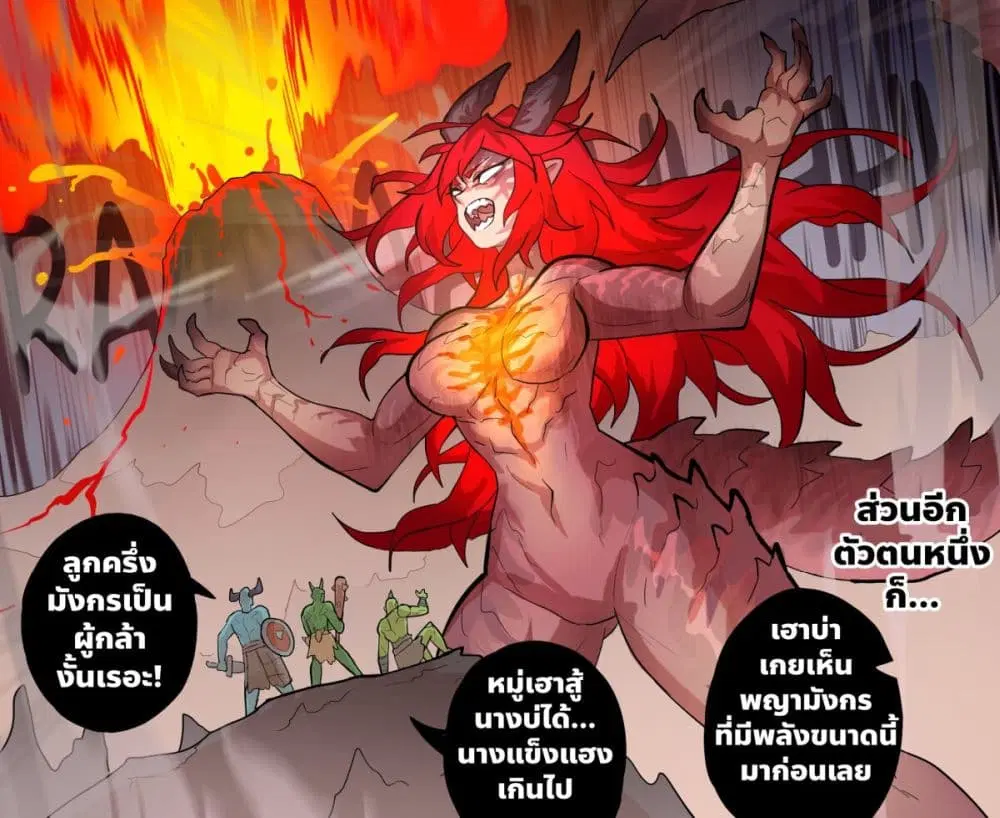 My Wife is a Half-Dragon ตอนที่ 27 หน้า 3