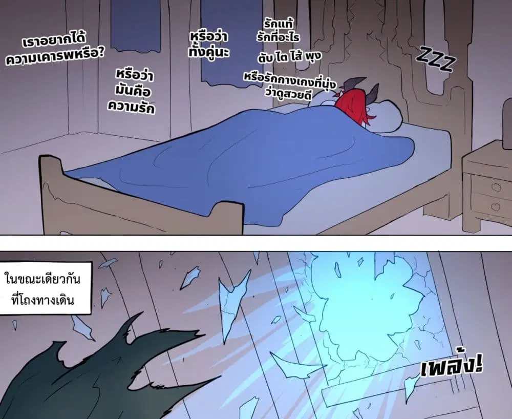 My Wife is a Half-Dragon ตอนที่ 28 หน้า 1