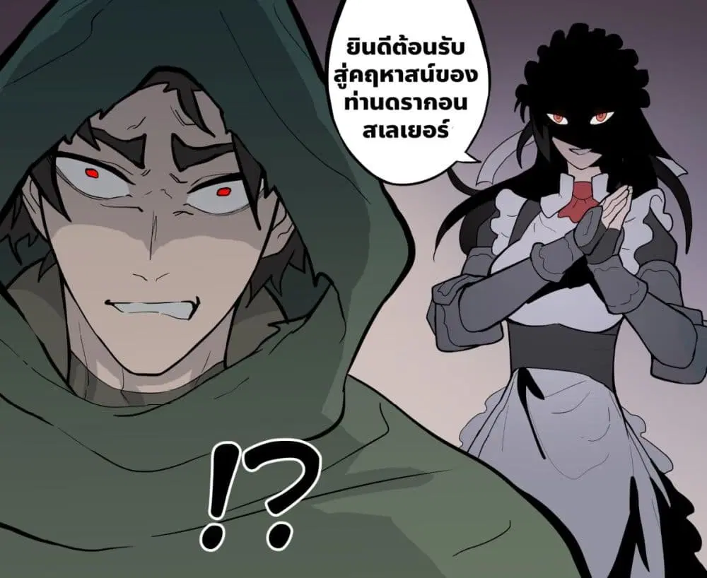 My Wife is a Half-Dragon ตอนที่ 28 หน้า 3