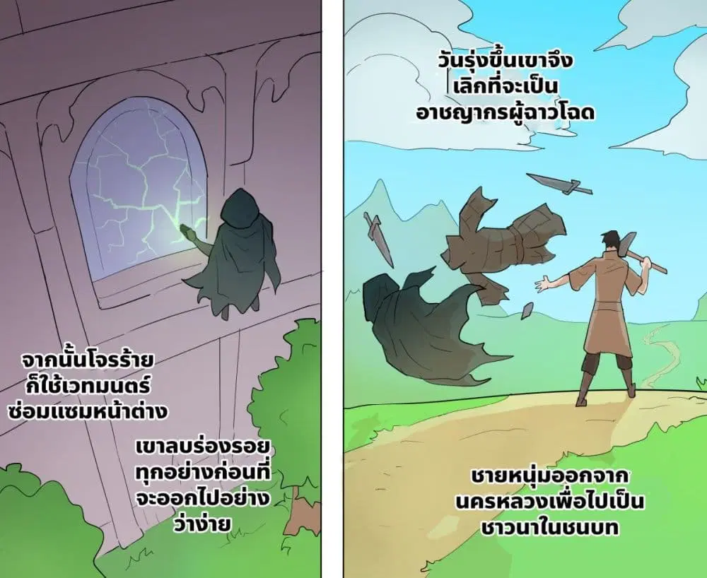 My Wife is a Half-Dragon ตอนที่ 29 หน้า 3